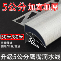 【台灣公司 可打統編】【3915人收藏】鋁合金屋檐滴水線條外墻窗臺防水引流止水條上檐口鷹嘴滴水線加厚