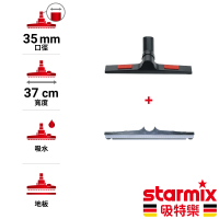 【Starmix 吸特樂】35mm 37cm寬 專業用地板吸水刷頭組