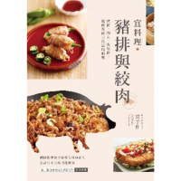 【MyBook】宜料理•豬排與絞肉：豬排、肉丸、漢堡排、鑲肉及肉末的活用料理(電子書)