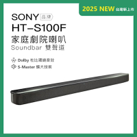 SONY HT-S100F 藍牙家庭劇院 聲霸 Soundbar 2.0 雙聲道