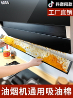 吸油棉油煙機家用廚房用抽油煙機盒油盒通用接油槽專用吸油紙過濾