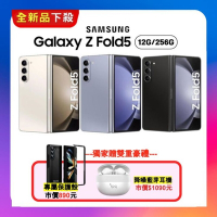 SAMSUNG Galaxy Z Fold5 5G (12G/256G) 7.6吋旗艦摺疊手機(盒微損全新品)