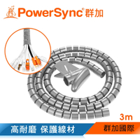 群加 PowerSync 纏繞管保護套電線理線器/ 25mm×3M