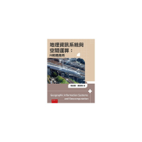 地理資訊系統與空間運算：R軟體應用