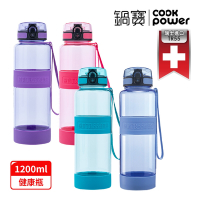 【CookPower鍋寶】 (買1送1) TR55健康瓶1200ml_多色任選(贈伸縮吸管組)