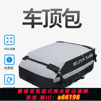 【台灣公司 可開發票】汽車車頂包行李包牛津布全防水自駕旅行車載行李箱箱包防雨防塵