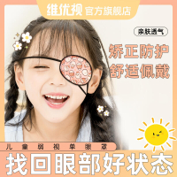 眼罩 維優視兒童單眼遮眼罩弱視男童獨眼卡通斜視睡眠專用佩戴無感