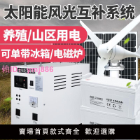 風光互補光伏發電系統全套220v發電板家用風力發電機太陽能一體機
