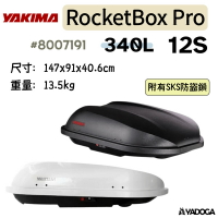 【野道家】YAKIMA Rocket Box Pro 12S 火箭行李箱 340L  8007191 / 8007348