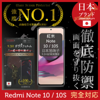 【INGENI徹底防禦】小米 紅米 Note 10 / 10S 日本旭硝子玻璃保護貼 全滿版 黑邊