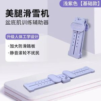 美腿機滑雪機瘦腿神器盆底肌訓練器練大腿內側女士產後凱格爾訓練