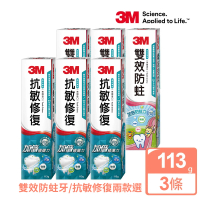 3M 護齒牙膏113gx3入(雙效防蛀牙/抗敏修復兩款選)