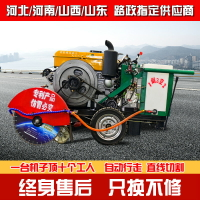 【可打統編 超低價】馬路切割機自行走混凝土道路切割機履帶式水泥路面切縫開槽刻紋機