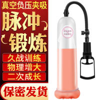 【保密包裝】男用陰莖訓練器助勃起硬鍛煉器飛機杯自慰器男158M 快速出貨