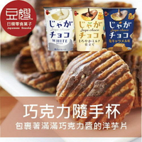 【豆嫂】日本零食 北日本洋芋片隨手杯(多口味)★7-11取貨299元免運