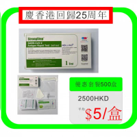 StrongStep® 黎明生物 新型冠狀病毒(SARS-CoV-2)抗原檢測試劑盒（乳膠免疫層析層析法）- 500盒優惠套餐 500盒