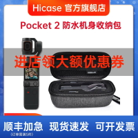 適用于DJI大疆 Pocket 2便攜防水手提包防震抗壓機身收納包盒配件