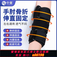 【台灣公司 可開發票】中量手臂肘關節固定手護手肘胳膊肘骨折可調護具中風偏癱上肢痙攣