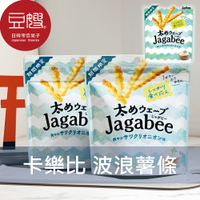 【豆嫂】日本零食 Calbee卡樂比 Jagabee加卡比波浪薯條袋裝(酸奶洋蔥/鱈魚子奶油)