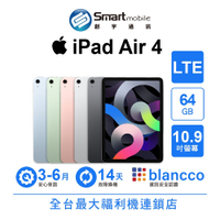 折300 |Apple iPad Air 4 64GB 10.9吋 LTE (2020) 二手機 中古機 福利品 創宇通訊