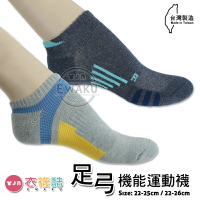 [衣襪酷] D&amp;G 足弓氣墊機能運動襪 足弓襪/氣墊襪/運動襪/抗菌除臭/極致機能/左右設計 男女適穿 台灣製