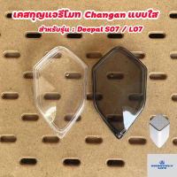 เคสกุญแจรีโมทรถยนต์แบบใส Deepal Changan สำหรับ Deepal S07 , L07 : Deepal-01