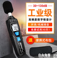 噪音檢測器分貝檢測儀家用分貝儀噪聲測試儀測音儀噪音計傳感器 雙11全館免運