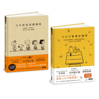 SNOOPY史努比定心禪智慧套組：今天不會都是壞事+今天的你是最棒的