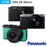Panasonic 國際牌 LUMIX S9N 18-40mm S9(公司貨)