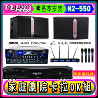 【音圓】N2-550+SA-818+FPRO IF-U46+JBL Ki510(卡拉OK點歌機4TB+擴大機+無線麥克風+喇叭)