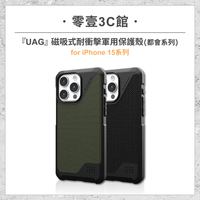 『UAG』磁吸式耐衝擊軍用保護殼 都會系列 for iPhone15系列 15 15 Plus 15 Pro 15 Pro Max MagSafe磁吸式手機殼 手機防摔保護殼 防摔手機殼