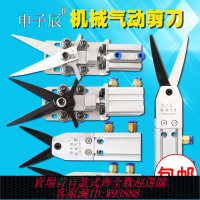 氣動剪刀 申子辰新款口罩機機械氣動剪刀高速雙向推動氣缸剪刀工業化耳帶機