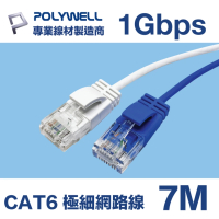 【POLYWELL】CAT6 極細高速網路線 1Gbps 7M(適合ADSL/MOD/Giga網路交換器/無線路由器)