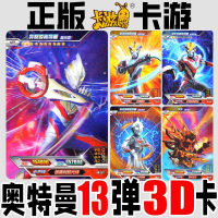 Kad Ultraman, Kad Kehormatan 13 Peluru HR, Kad 3D, Kad Koleksi Mainan Kanak-kanak, Set Penuh Dijual 