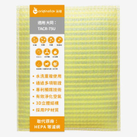 【OriginalLife】長效可水洗★ 超淨化空氣清淨機濾網(適用大同：TACR-75U)