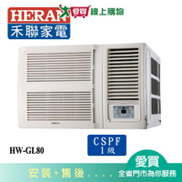 HERAN禾聯12-14坪HW-GL80變頻窗型冷氣空調_含配送+安裝【愛買】