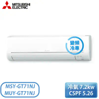 【MITSUBISHI 三菱電機】9-13坪 R32 一級能效變頻分離式冷專冷氣(MUY-GT71NJ/MSY-GT71NJ)