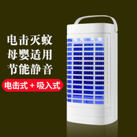 滅蚊燈 電擊室內滅蚊燈家用去蚊蟲殺蚊捕蚊器孕婦捉蚊子燈嬰兒電蚊子神器~摩可美家