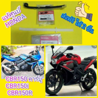 ✯﻿สะพานโซ่ราวลิ้น CBR150 คาร์บู+ CBR150i หัวฉีด  แท้เบิกศูนย์HONDA ได้ 2 ชิ้น  ส่งฟรี 14510-KPP-T00 