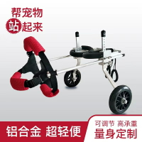 后肢癱瘓康復訓練狗輪椅小型犬代步車殘疾老年寵物輔助行走支架