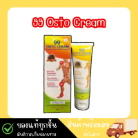 (โปรเฉพาะวันนี้) ครีมนวด 99 ออสโต้ครีม 99 OSTO CREAM