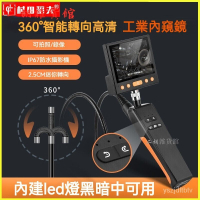 工業內窺鏡電動轉嚮探頭360°內窺鏡攝像頭高清防水檢測儀 手機內視鏡 工業用內視鏡 水管管道內視鏡 高清內窺鏡