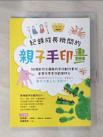 【書寶二手書T4／親子_I18】紀錄成長瞬間的親子手印畫：50個好玩又簡_山崎幸惠
