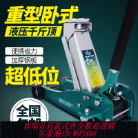 【公司貨 最低價】德世朗臥式千斤頂3、4t噸 雙泵液壓千斤頂車用千斤頂低位臥頂