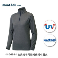 【速捷戶外】日本 mont-bell 1104941 Wickron Zeo 女彈性輕保暖中層衣(深炭灰),登山,健行,montbell