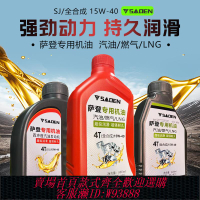 {可刷卡 打統編}薩登24v發電機冬季機油4T四沖程燃氣發動機專用220機油全合成原廠