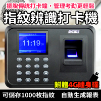 【簽到神器】免卡片打卡機贈4G隨身碟 指紋考勤機 指紋密碼打卡機 B-FPCM7002(考勤機 打卡機 簽到機)