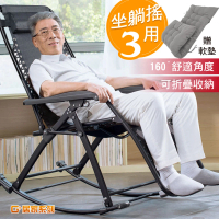 G+ 居家 無段式休閒躺椅-摺疊搖椅款贈坐墊(涼椅/休息椅/午睡椅/可折疊孝親椅/老人搖搖椅)