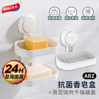 【ARZ】TAI LI 太力 無痕強力吸盤 肥皂置物盒(肥皂瀝水架 香皂架 菜瓜布架 肥皂盒 香皂盤)