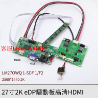 【咨詢客服應有盡有】LM270WQ1-SDF2LM270WQ1-SDF1SDFV hdmi轉EDP驅動板 2560144